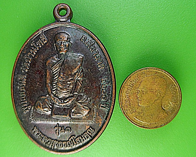 เหรียญรุ่น๑พระครูสุวรรณ์โสมคุณ วัดบ้านโพธิ์ ศรีสะเกษ .2338.