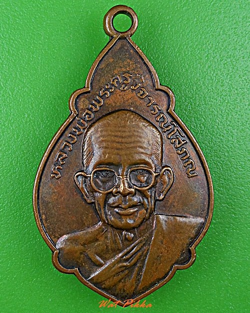 เหรียญ๘๐ปีหลวงพ่อนาม วัดเกาะ อ่างทอง .2349.