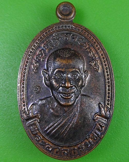 เหรียญพระอาจารย์พูน วัดบ้านแพน อยุธยา .2350.