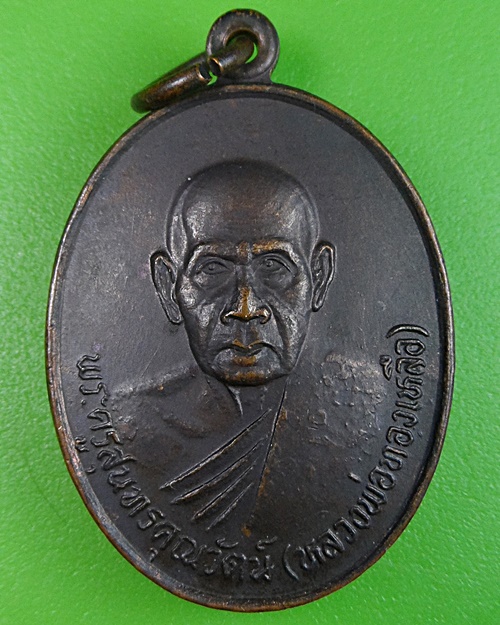 เหรียญรุ่นแรกหลวงพ่อทองเหลือ วัดท่าไม้เหนือ อุตรดิตถ์(1) .2358.