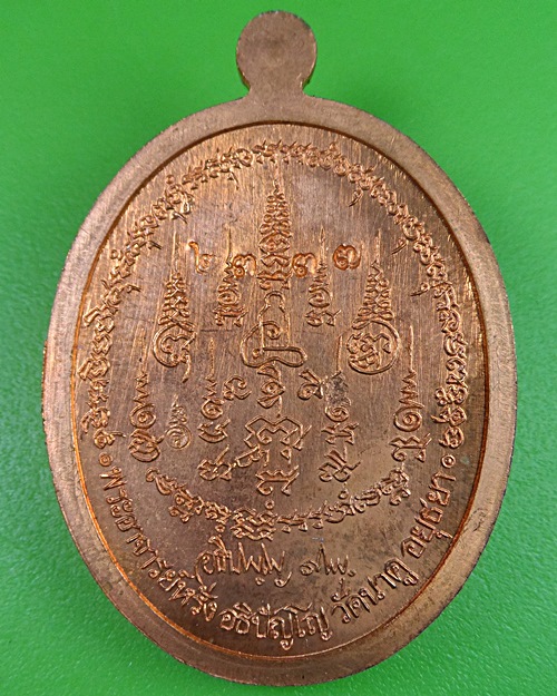 เหรียญพระอาจารย์หรั่ง วัดนาคู อยุธยา .2361.