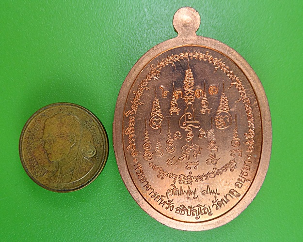 เหรียญพระอาจารย์หรั่ง วัดนาคู อยุธยา .2361.