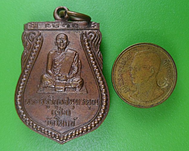 เหรียญเสมาหลวงพ่อเซ็ง วัดโมกข์ สมุทรปราการ .2386.