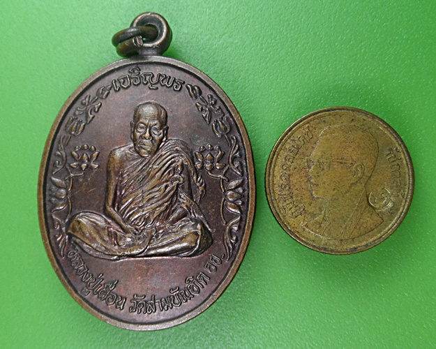 เหรียญเจริญพรหลวงพ่อเผื่อน วัดสามบัณฑิต อยุธยา .2392.