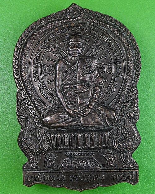 เหรียญนั่งพานหลวงพ่อทองกลึง วัดเจดีย์หอย ปทุมธานี(1) .2398.