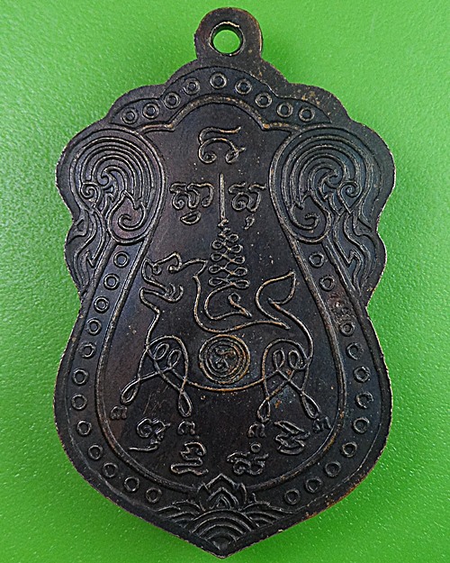 เหรียญรุ่นแรกหลวงพ่อพุฒ วัดขนอนเหนือ อยุธยา .2399.