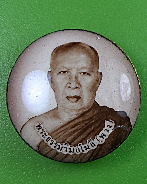 ล็อกเก็ตหลวงพ่อพวง วัดศรีโคมคำ พะเยา .2404.