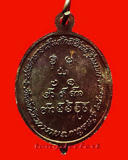 เหรียญหลวงพ่ออุตตมะ วัดวังก์วิเวการาม จ.กาญจนบุรี ประคำลายเซ็นต์ศักดิ์สิทธิ์ รุ่นแรก สวยมากค่ะ