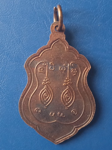 เหรียญพระครูโอภาสจิรวัฒน์ วัดบ้านร่องคันแยงน้อย อุบลฯ