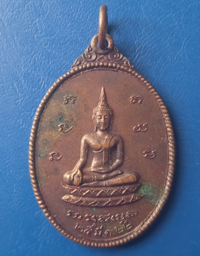 เหรียญหลวงพ่อดำ วัดท่าข้าม ฉะเชิงเทรา ปี2522