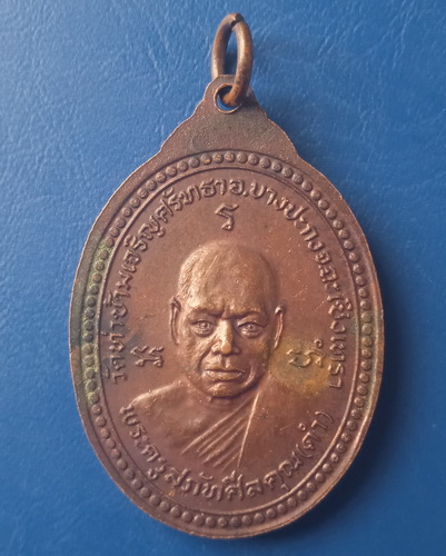 เหรียญหลวงพ่อดำ วัดท่าข้าม ฉะเชิงเทรา ปี2522