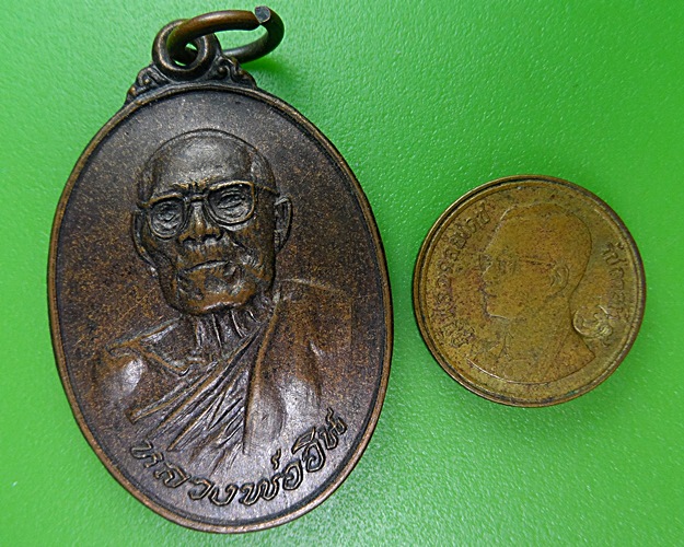 เหรียญหลวงพ่ออิน วัดใหญ่ตาอิน สมุทรปราการ .2456.