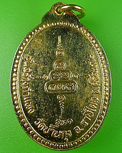 เหรียญรุ่น๑หลวงพ่อบุญมี วัดบ้านกุง ศรีสะเกษ .2473.