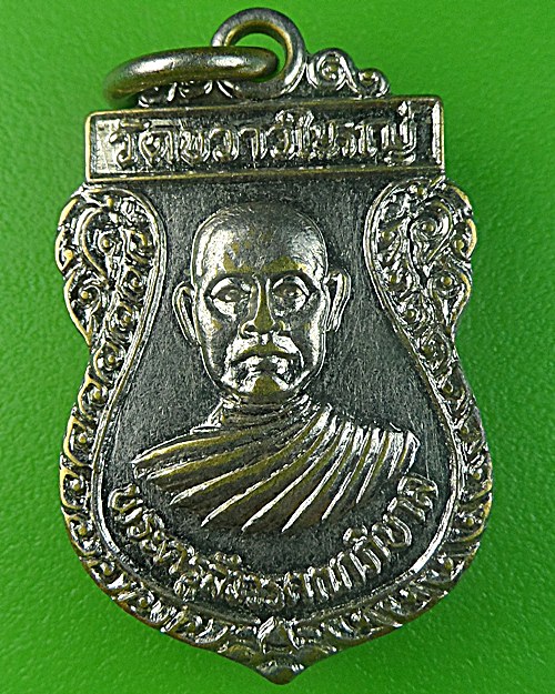 เหรียญพระครูสังวรคณาภิบาล วัดขวาวใหญ่ สุรินทร์  .2475.