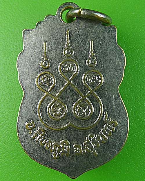 เหรียญพระครูสังวรคณาภิบาล วัดขวาวใหญ่ สุรินทร์  .2475.