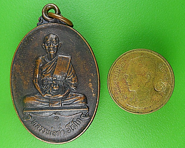 เหรียญรุ่น๑หลวงพ่อก่ำ วัดบ้านซาด นครราชสีมา .2477.
