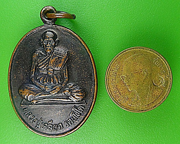 เหรียญหลวงปู่เคลียด วัดศีลาราม สุรินทร์ .2478.