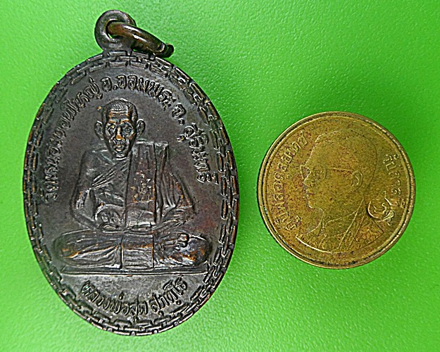 เหรียญหลวงพ่อสุต วัดหนองบอนใหญ่ สุรินทร์ .2479.
