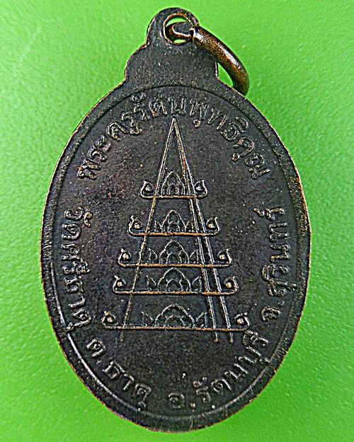 เหรียญหลวงพ่อเขียว วัดโพธิ์ศรีธาตุ สุรินทร์ .2480.