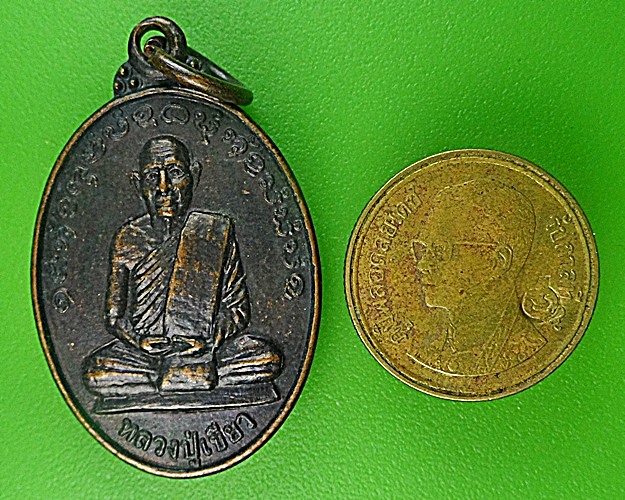 เหรียญหลวงพ่อเขียว วัดโพธิ์ศรีธาตุ สุรินทร์ .2480.