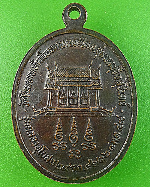 เหรียญหลวงปู่ขาล วัดโนนจาน สุรินทร์ .2481.