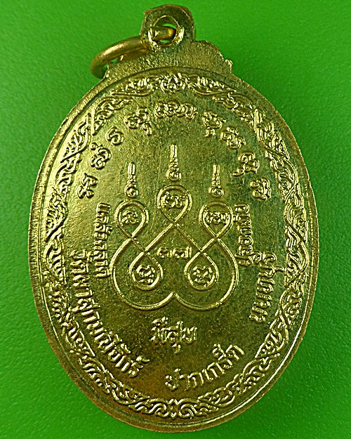 เหรียญพระอุปัชฌาย์เนย ฐิตปุญฺโญ วัดผาสุกมณีจักร นนทบุรี .2484.