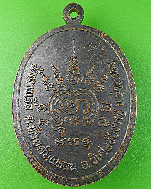 เหรียญรุ่น๑หลวงตามิตร วัดทางเรือ อ่างทอง .2485.