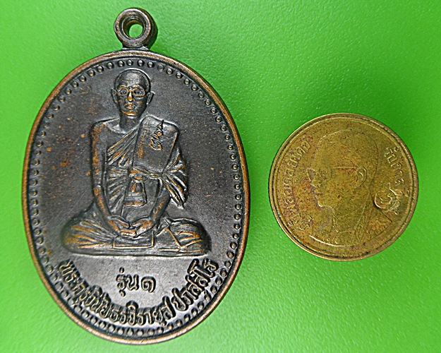 เหรียญรุ่น๑หลวงตามิตร วัดทางเรือ อ่างทอง .2485.