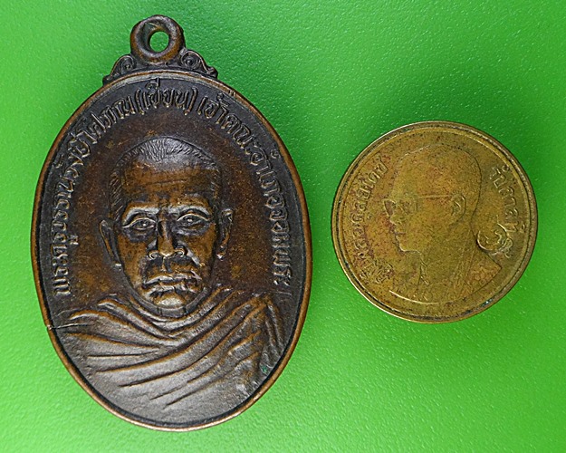 เหรียญหลวงพ่อเขียน วัดจอมพระ สุรินทร์ .2488.