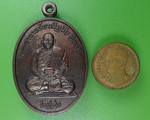 เหรียญรุ่นแรกพระอาจารย์ชัย วัดเรือแข่ง อยุธยา .2371.