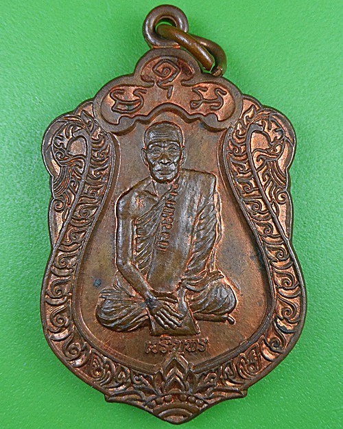 เหรียญเสมาหลวงพ่อแป๋ว วัดดาวเรือง สิงห์บุรี .2502.