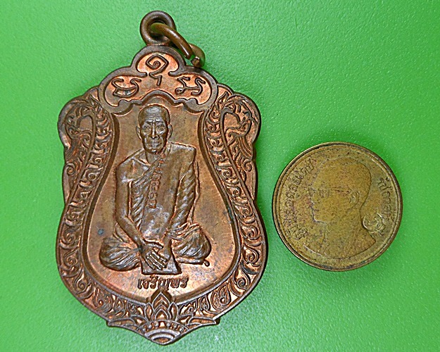 เหรียญเสมาหลวงพ่อแป๋ว วัดดาวเรือง สิงห์บุรี .2502.