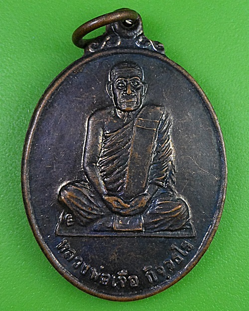 เหรียญหลวงพ่อเจือ วัดถ้ำสาริกา นครนายก .2511.