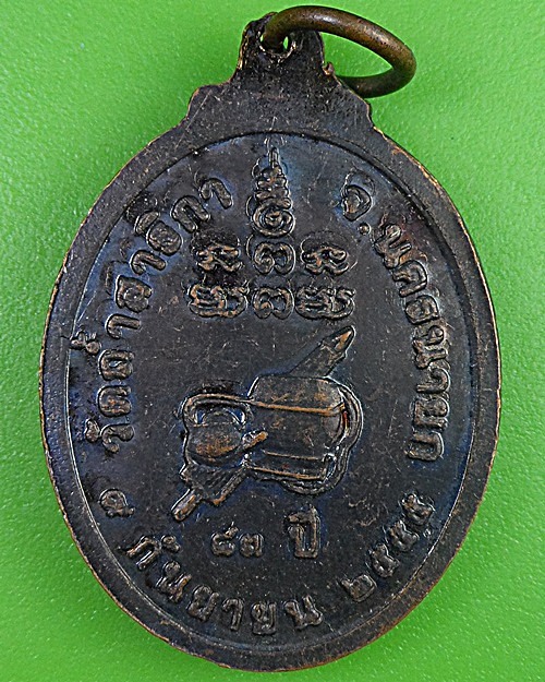 เหรียญหลวงพ่อเจือ วัดถ้ำสาริกา นครนายก .2511.