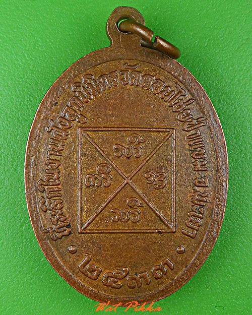 เหรียญครูบาอภิวรรณ์ วัดดอนไชยป่าแขม พะเยา .2512.