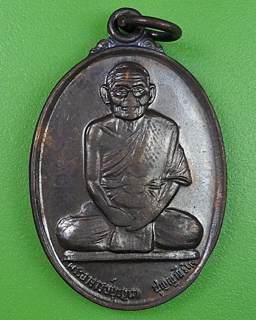 เหรียญหลวงพ่อบุญมา วัดผาเกิ้ง ชัยภูมิ ปี36 .2517.