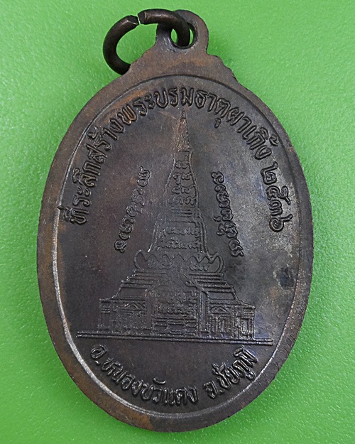 เหรียญหลวงพ่อบุญมา วัดผาเกิ้ง ชัยภูมิ ปี36 .2517.