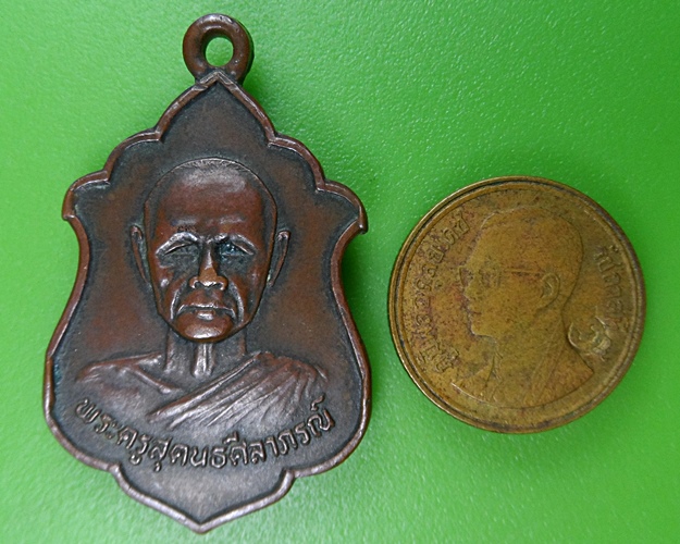 เหรียญกลวงพ่อเอั วัดชัยมงคล บุรีรัมย์ .2524.