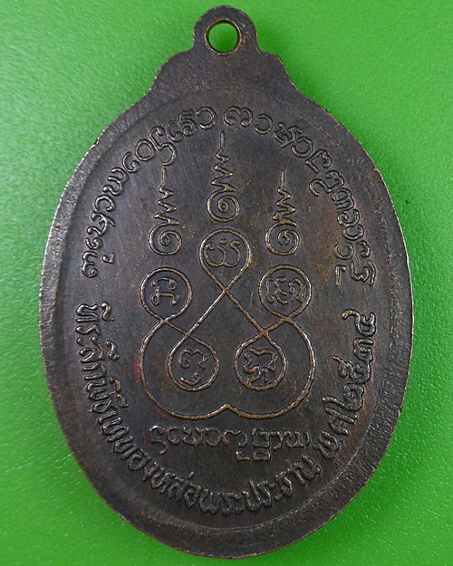 เหรียญครูบาสมจิต วัดสะแล่ง แพร่ .2531.