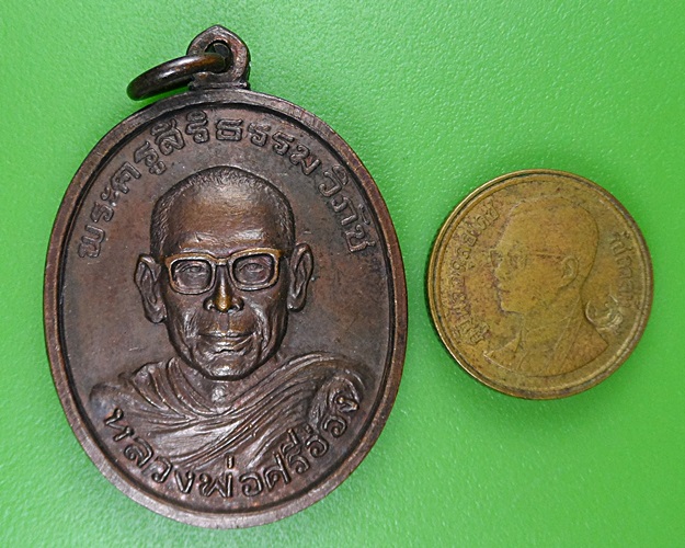 เหรียญหลวงพ่อศรีอ่อง วัดบรรพตสถิต ลำปาง .2533.