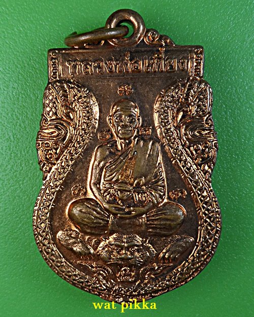 เหรียญเสมาหลวงพ่อเที่ยง วัดพระพุทธบาทเขากระโดง บุรีรัมย์ .2544.