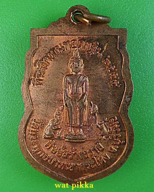 เหรียญเสมาหลวงพ่อเที่ยง วัดพระพุทธบาทเขากระโดง บุรีรัมย์ .2544.