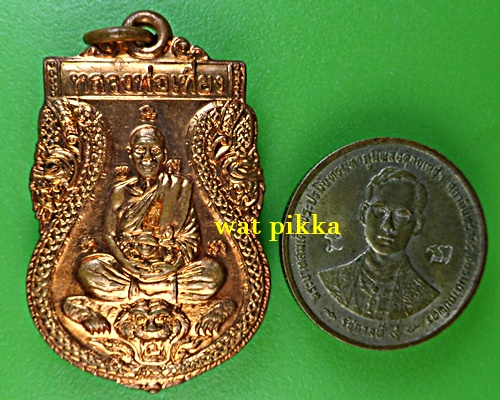 เหรียญเสมาหลวงพ่อเที่ยง วัดพระพุทธบาทเขากระโดง บุรีรัมย์ .2544.