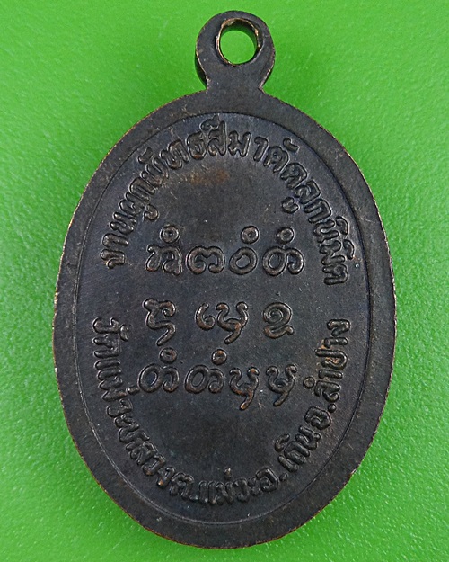 เหรียญครูบาโม วัดแม่วะหลวง ลำปาง .2549.