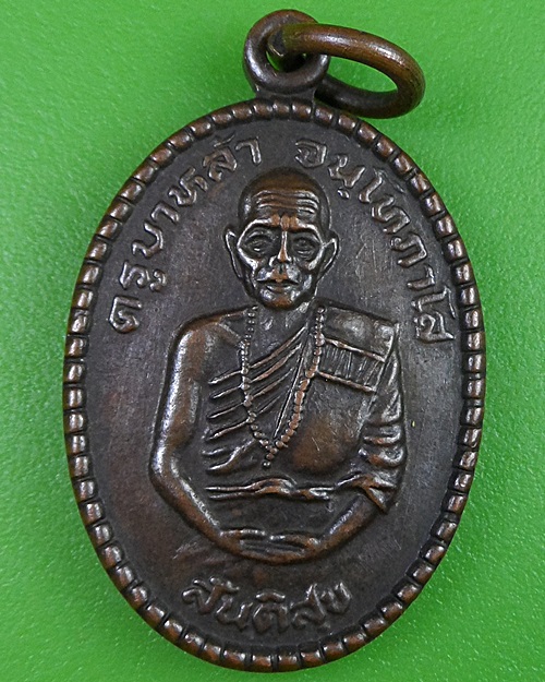 เหรียญสันติสุขหลวงปู่หล้า วัดป่าตึง เชียงใหม่ .2550.