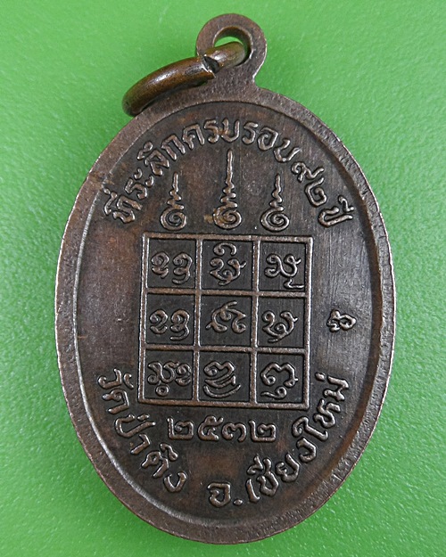 เหรียญสันติสุขหลวงปู่หล้า วัดป่าตึง เชียงใหม่ .2550.