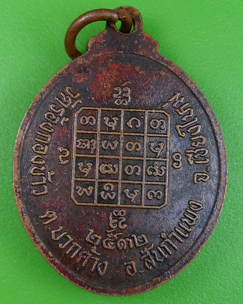 เหรียญครูบาแสง วัดร้องกองข้าว เชียงใหม่ .2556.