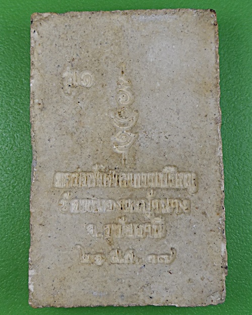 พระพุทธรุ่น๑หลวงพ่อสมัย วัดหนองหญ้านาง อุทัยธานี .2565.