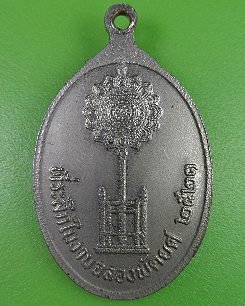 เหรียญพัดยศหลวงพ่อเกลื่อน วัดรางฉนวน อ่างทอง .2586.