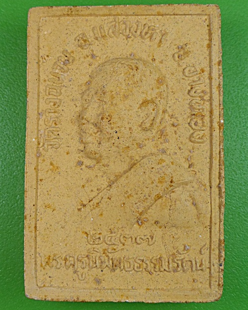 สมเด็จหลังรูปเหมือนหลวงพ่อเกลื่อน วัดรางฉนวน อ่างทอง .2587.